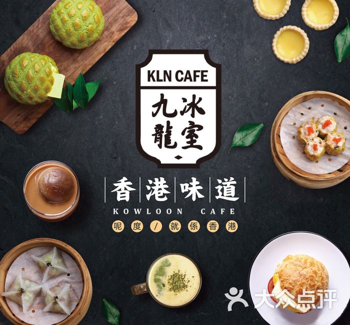 九龙冰室茶餐厅(中山公园店)logo图片 - 第1张