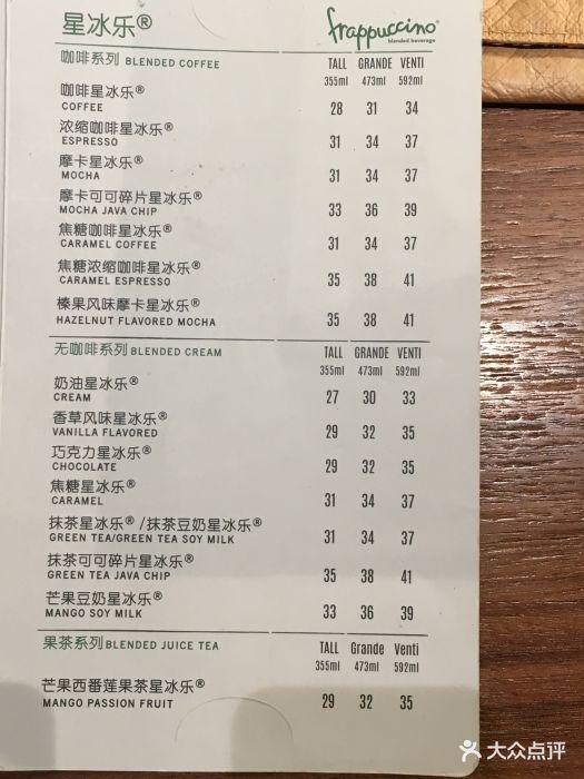 星巴克(百脑汇店)--价目表-账单图片-广州美食-大众
