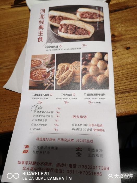 北斗星餐厅(中华店)--价目表-菜单图片-石家庄美食