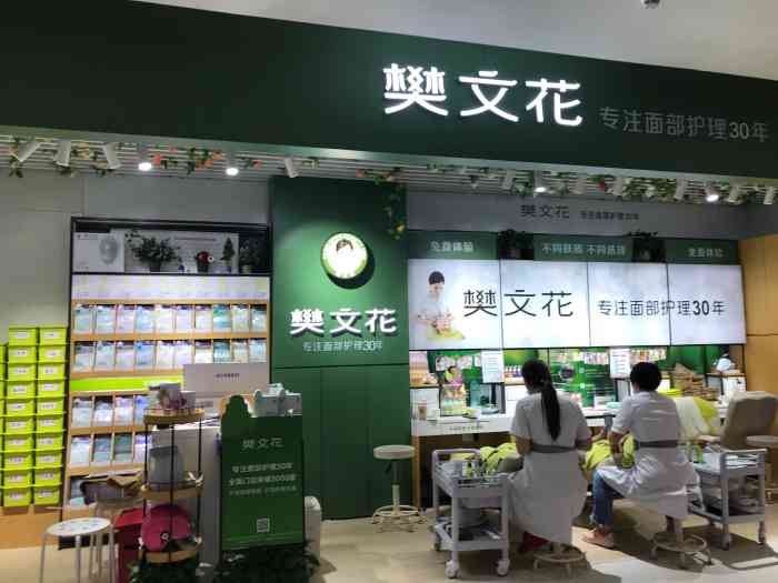樊文花(茂业天地店)-"首页报名霸王餐,免费吃喝玩乐橙