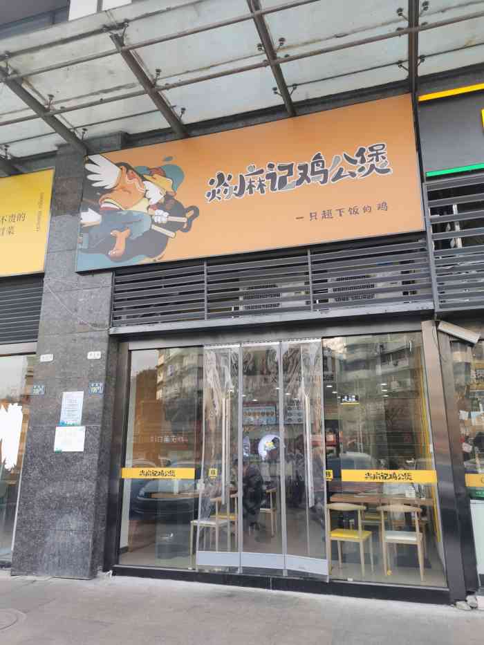 焱麻记鸡公煲(虎泉店"这家店的鸡公煲真的很不错,很好吃,每次去.