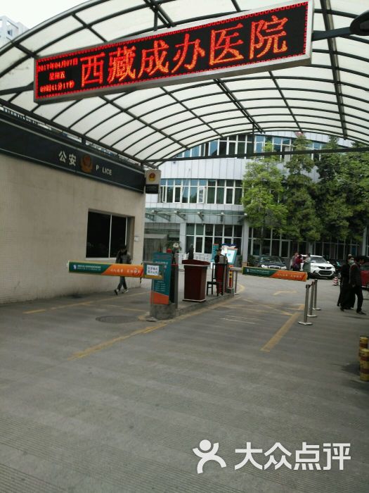 华西医院西藏成办分院-coco67868的相册-成都