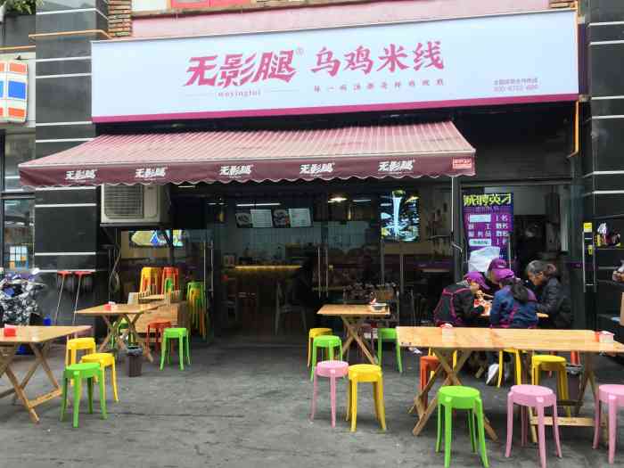 无影腿乌鸡米线(科华店)-"今天在科华路办事,中午饿了