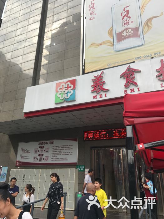 美食林(邯郸春天店)图片 - 第1张