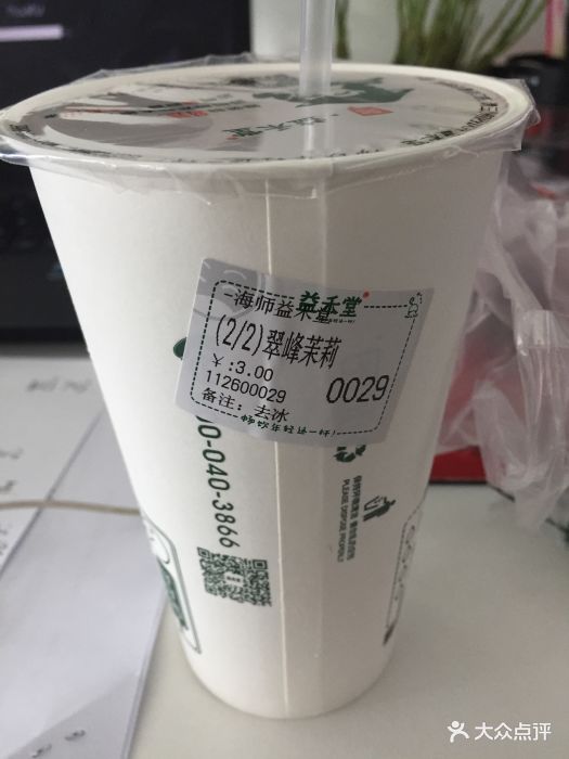 益禾堂(海师店)翠峰茉莉图片