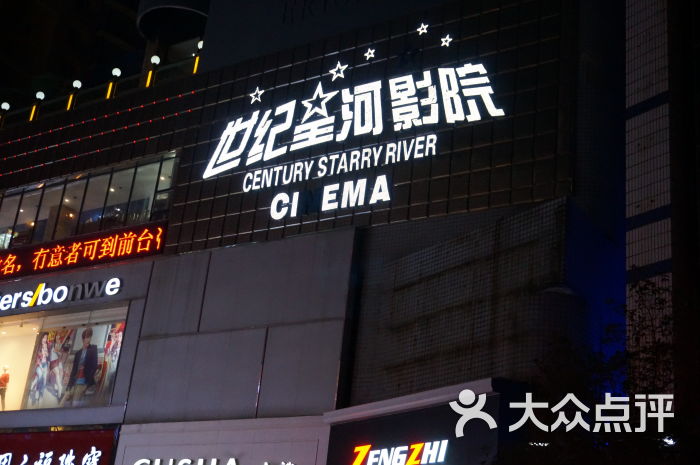 世纪星河影院(步行街店)-门面图片-上饶电影演出赛事