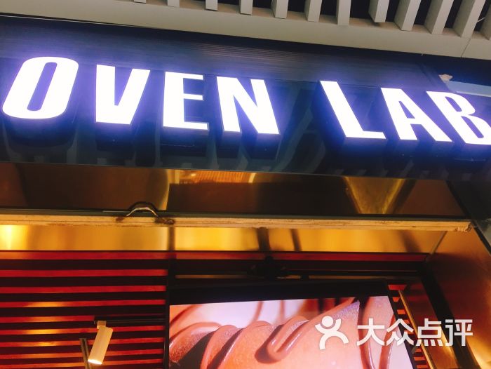 OVENLAB乐欧酵室(金轮天地东翼店)论文室内设计毕业的图片