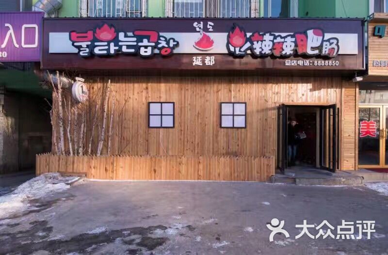 火辣辣肥肠总店