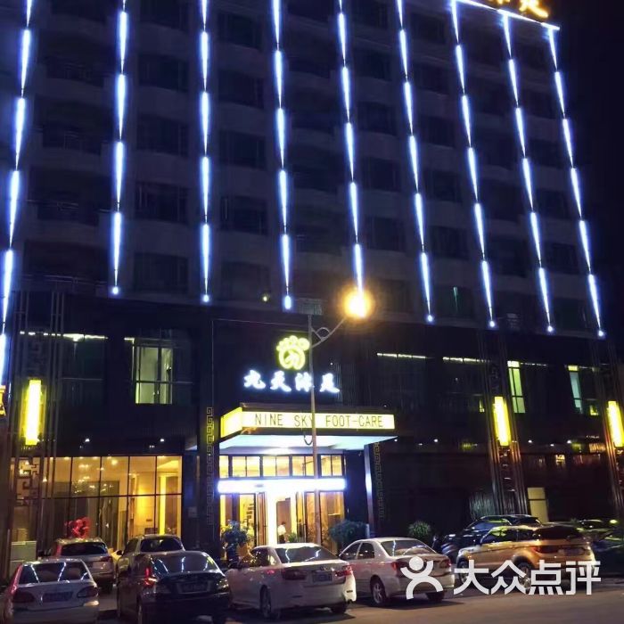 九天沐足会所-图片-东莞休闲娱乐-大众点评网