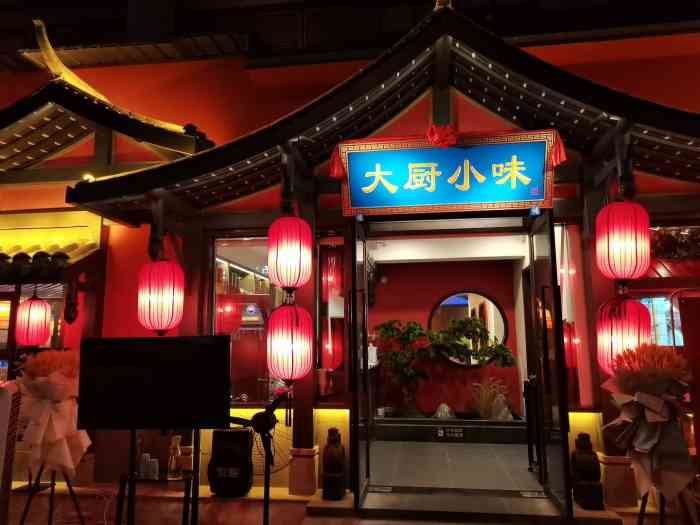 大厨小味(全兴花园店)-"大厨小味成都开了好多年,原来吃过其他分店.