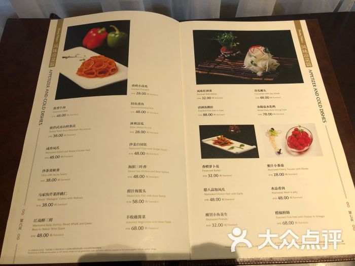 香格里拉大酒店香宫中餐厅菜单图片 - 第39张