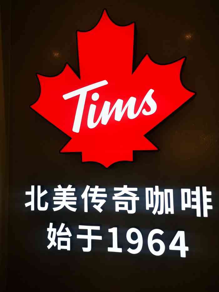 tims咖啡(成华万象城店)-"这个牌子听加拿大读书那几爷子念了一百八十