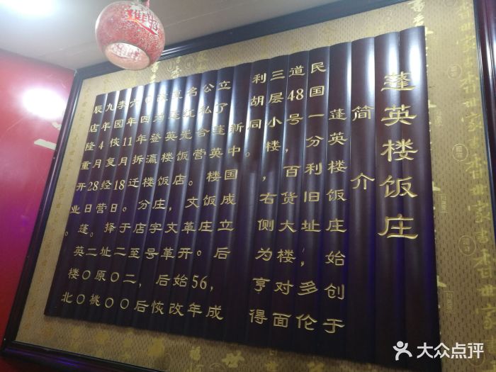 蓬英楼饭庄(长江道店)大堂图片