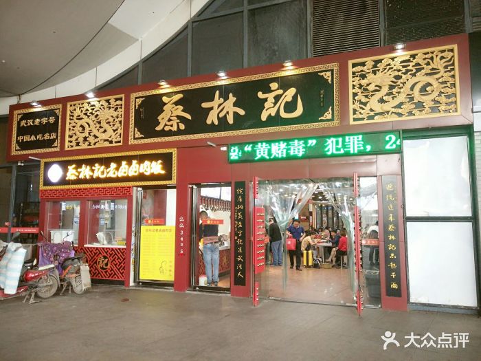 蔡林记(武汉站1店)门面图片 第204张