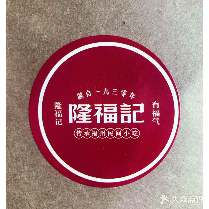 隆福记(达明路店-图片-福州美食-大众点评网