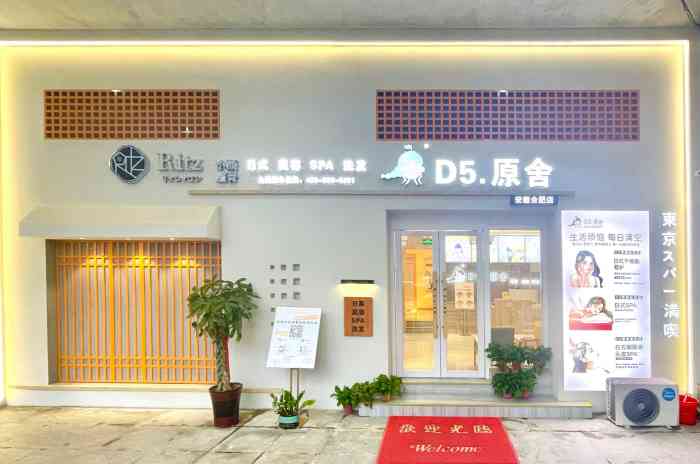 d5原舍美容洗发ヘア ケア(合肥店)-"一句话总结:这是一家集合了日式