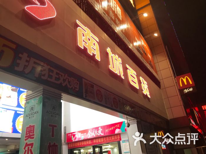 南城百货(漓江路店)-图片-桂林购物-大众点评网