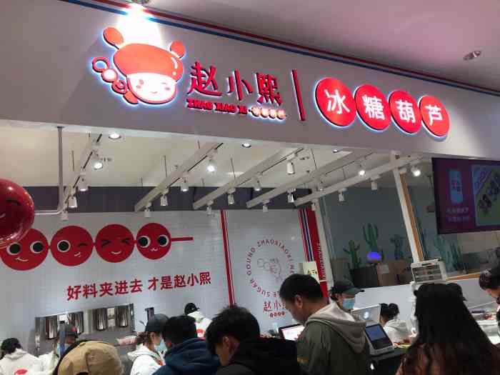 赵小熙冰糖葫芦-"点评上没有写清楚这家店就是立丰城.