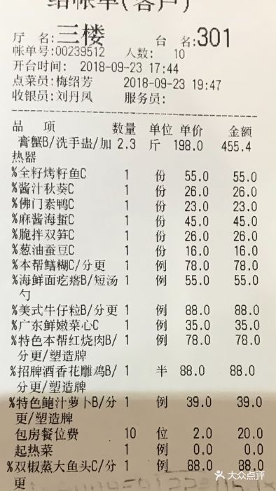 榕港海鲜大酒楼(国和路店)账单图片 - 第296张