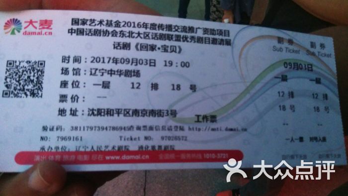 中华剧场图片 - 第14张