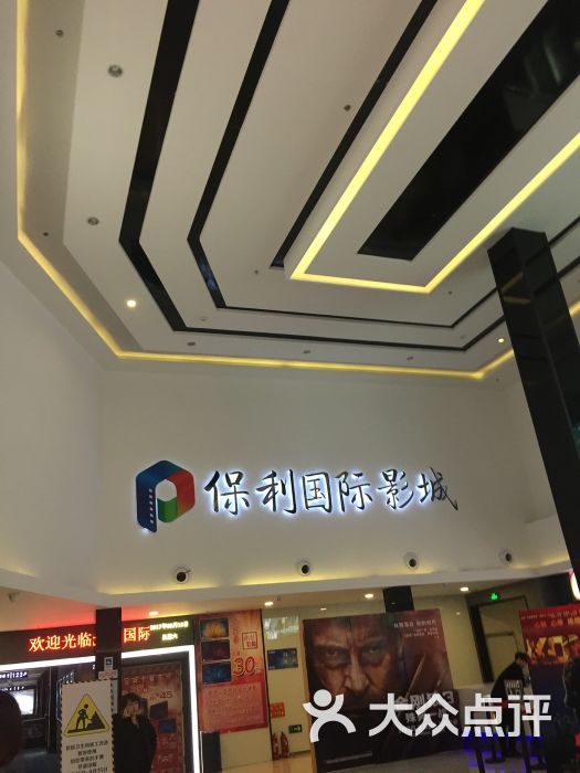 保利国际影城(苹果园店)图片 - 第3张