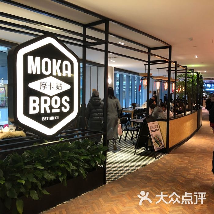 moka bros摩卡站轻食餐厅