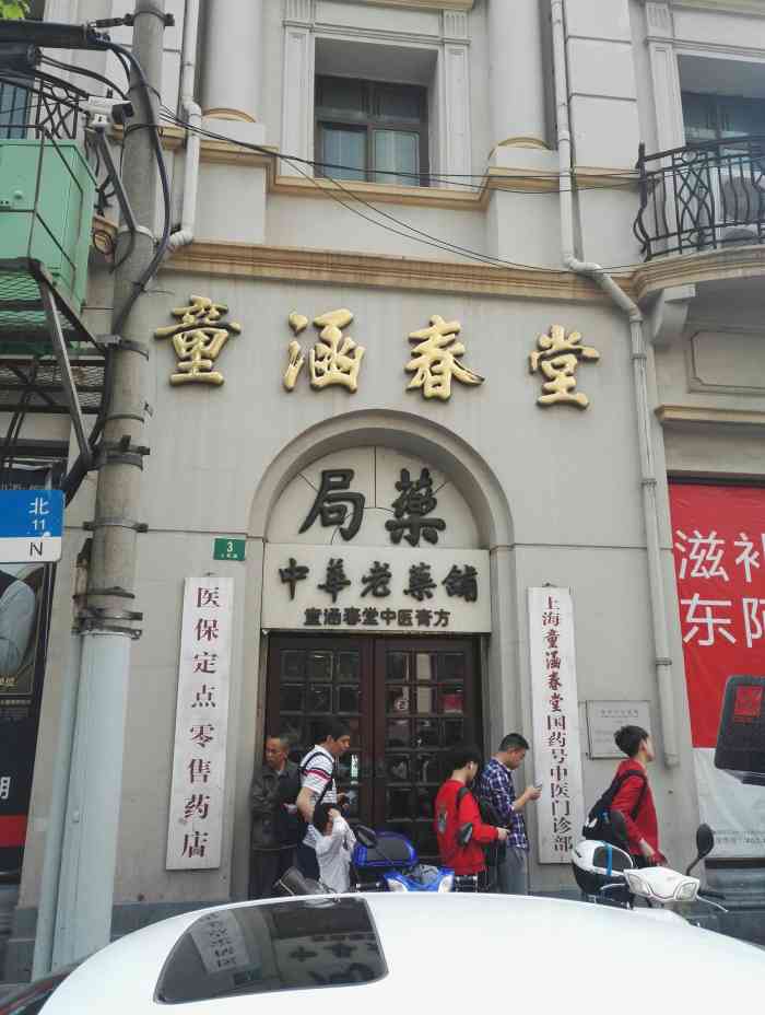 童涵春堂(人民路店)