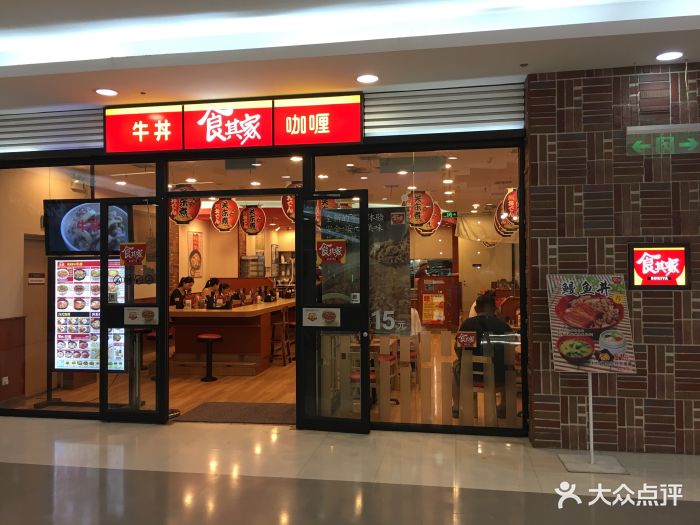 食其家(无锡茂业店)门面图片 第97张