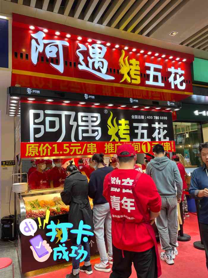 阿遇烤五花(银泰城店)