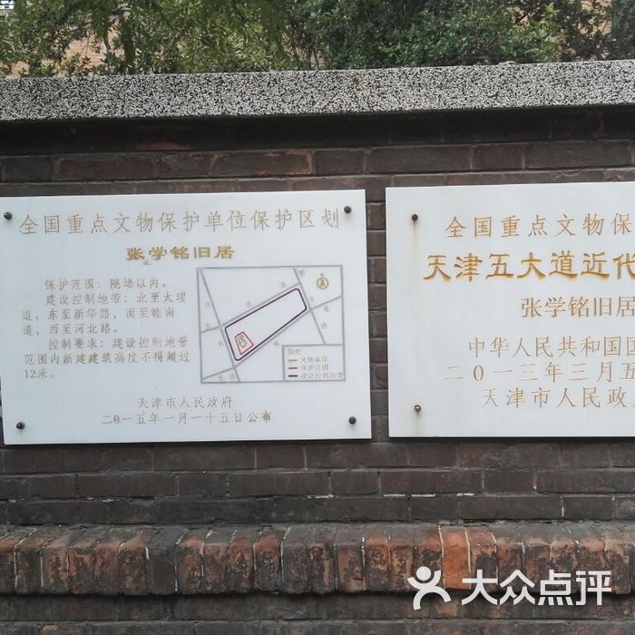 张学铭旧居