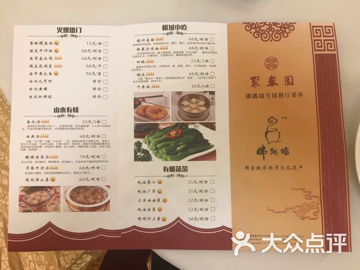 聚春园大酒店(东街口总店-价目表图片-福州美食-大众点评网