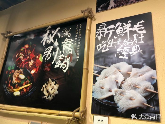 川麻婆泥锅涮肚(天山路店)图片 - 第11张