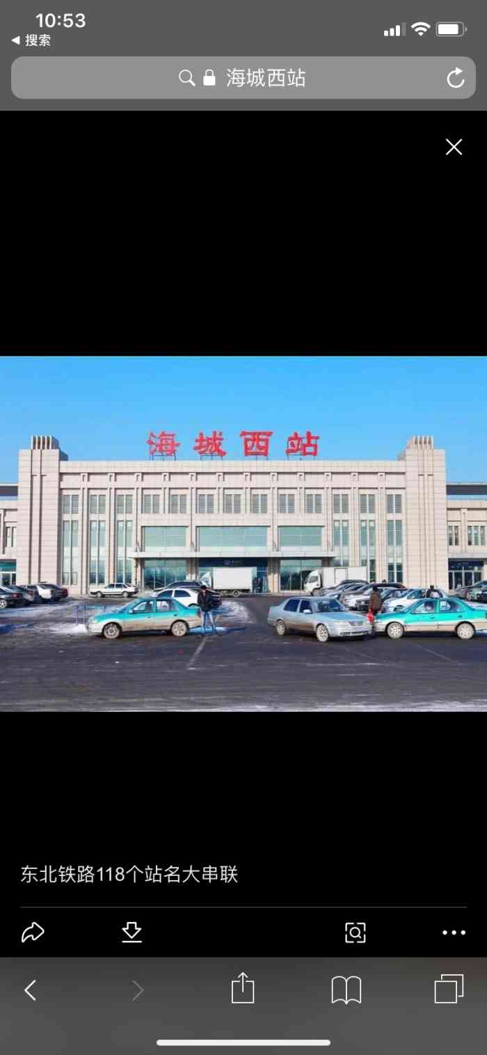 海城西站-"辽宁省内为数不多的县级市高铁站,顺便说一.
