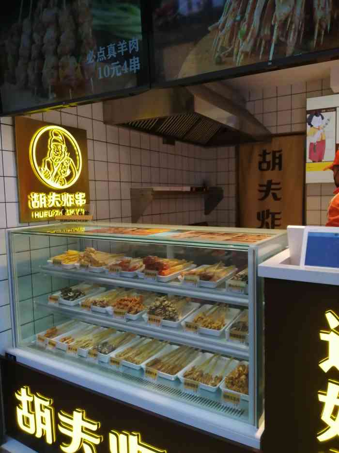 胡夫炸串(二七万达店)-"二七万达金街上的特色美味店