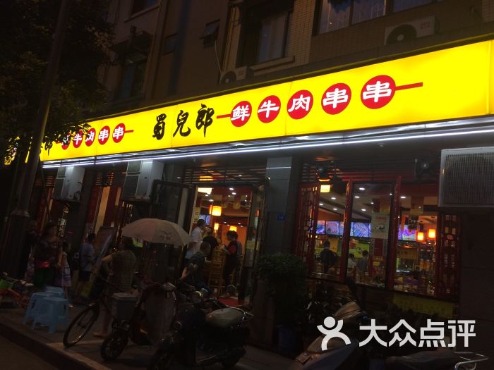 蜀儿郎鲜牛肉串串(蜀汉路店)图片 - 第1张