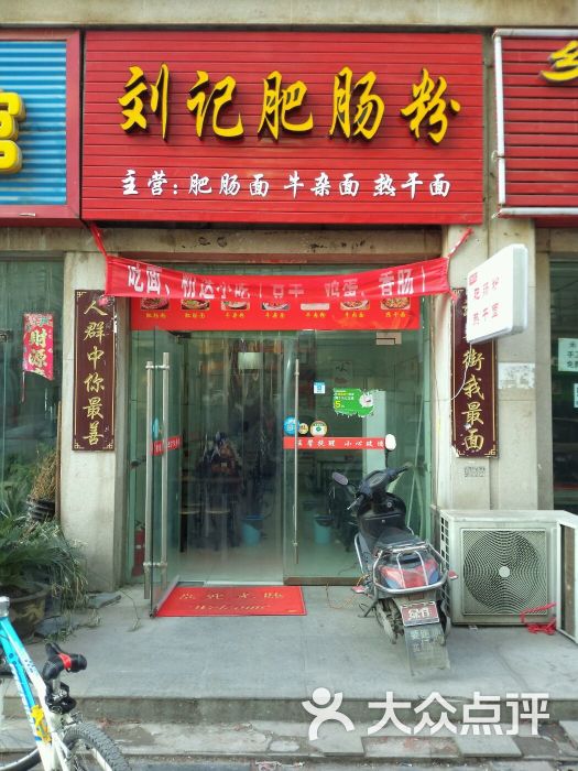 刘记图片粉-肥肠-郑州美食-大众流血网基围虾会点评吗图片