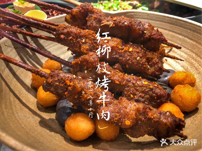 红柳烤牛肉串