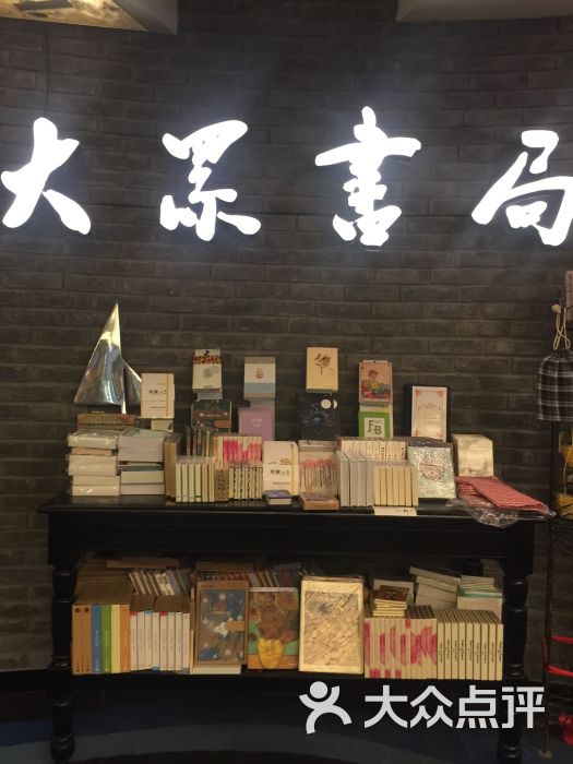 大众书局(美罗城店)-图片-上海购物-大众点评网