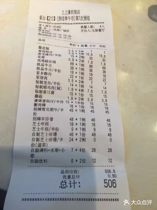 上上谦串串香火锅(imago我格广场店)--价目表-账单