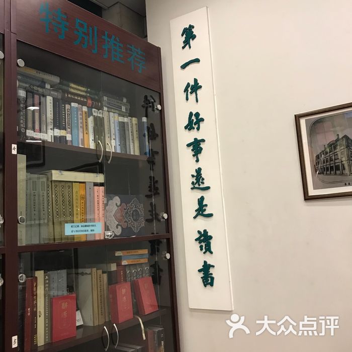 商务印书馆涵芬楼图片-北京书店-大众点评网