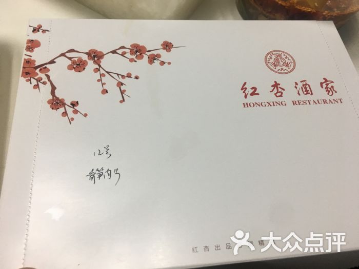 红杏酒家(紫荆店)图片 - 第237张