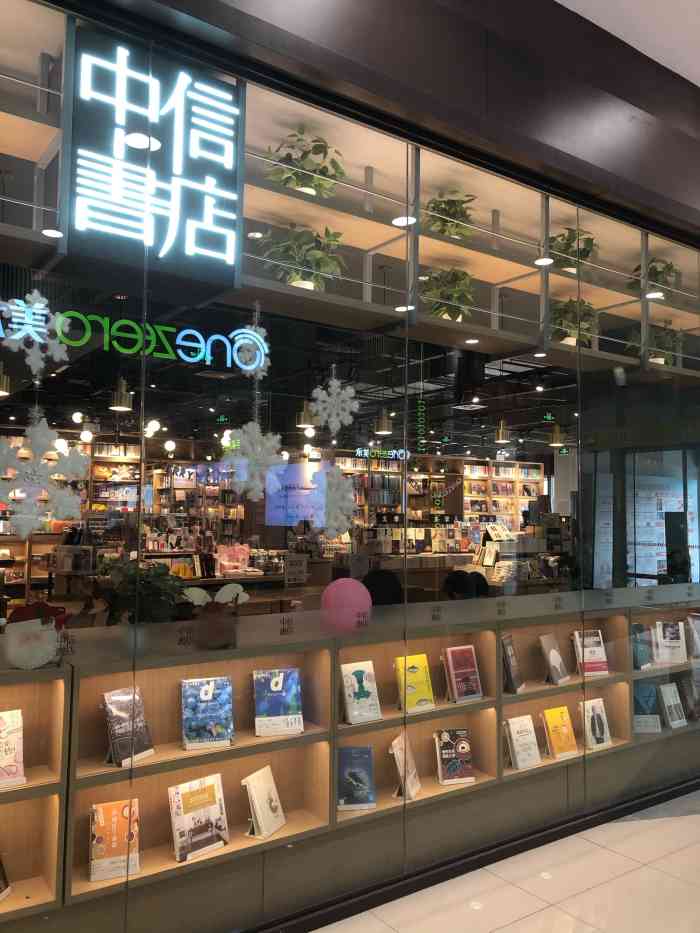 中信书店-"书店在应该是有两家吧,一个在后湖永旺梦乐