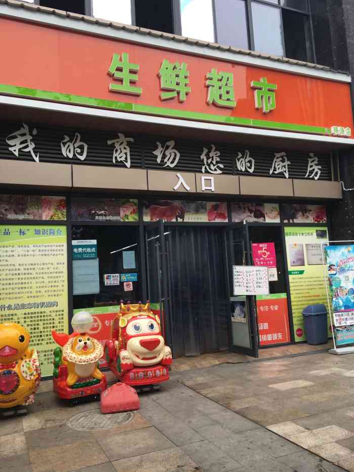 吉也鲜生鲜超市(明源店)