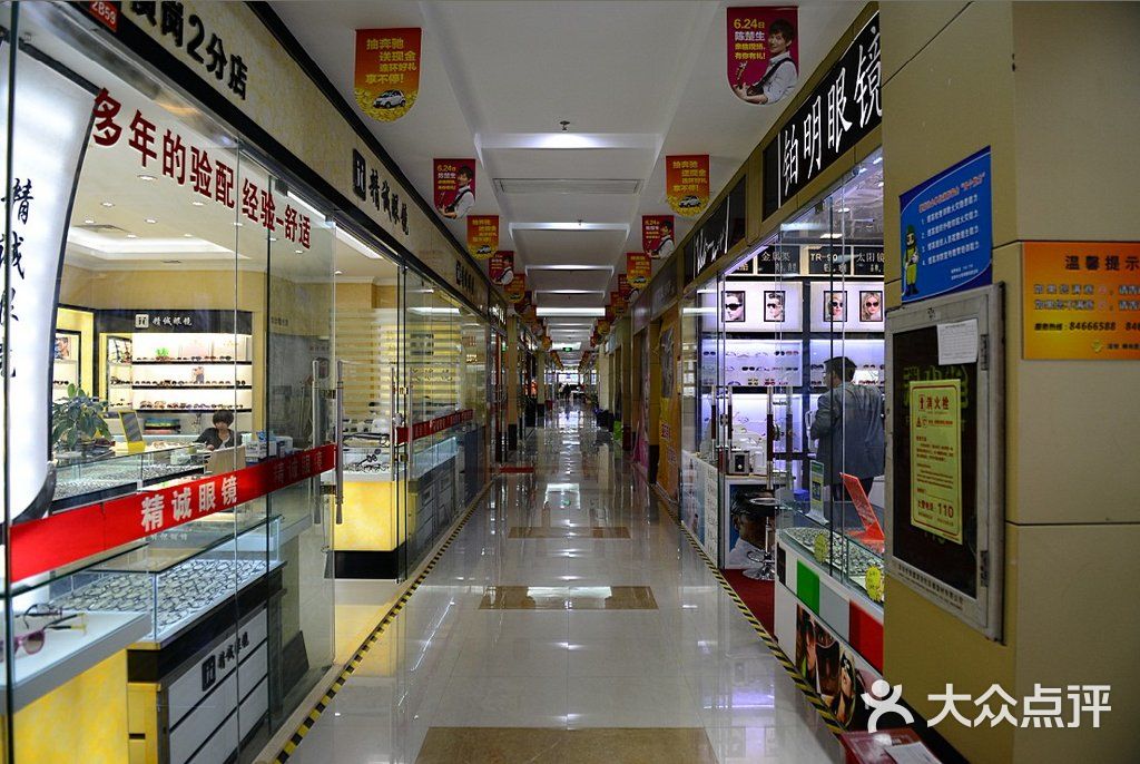 嘉宝国际眼镜城qq截图20130805180526图片-北京眼镜店-大众点评网