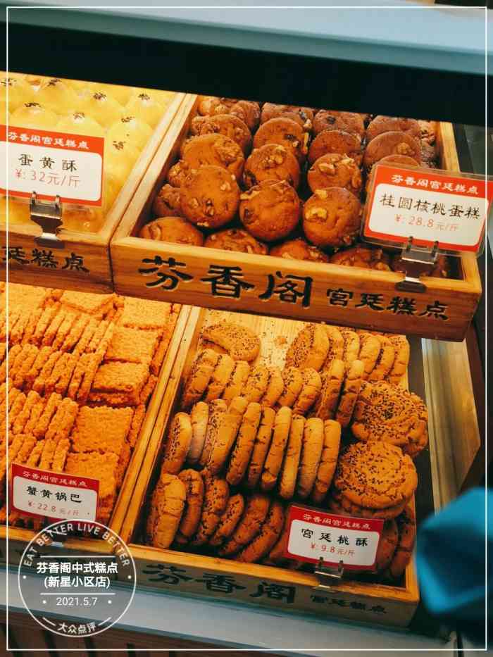 芬香阁中式糕点(新星小区店)