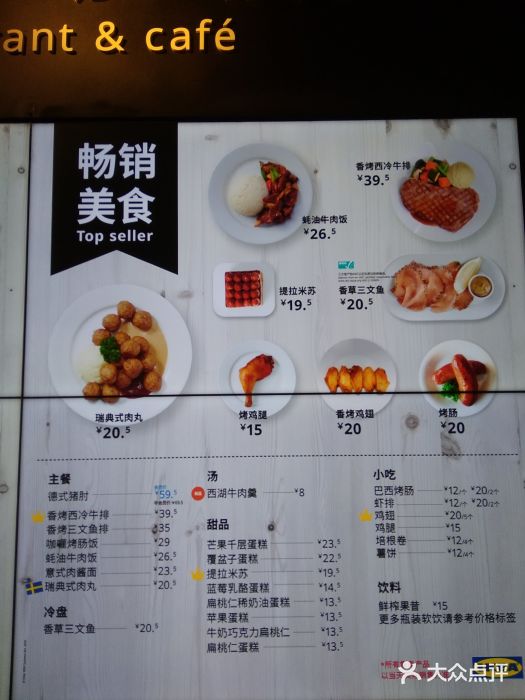 宜家餐厅(漕溪路店-价目表图片-上海美食-大众点评网