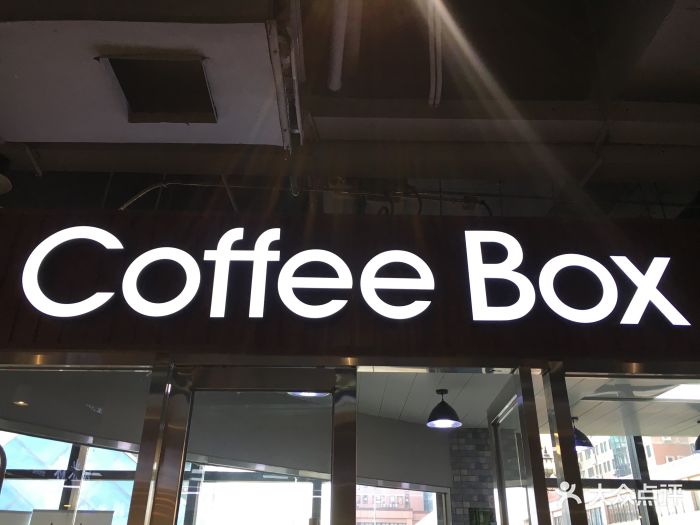 coffeebox门面图片