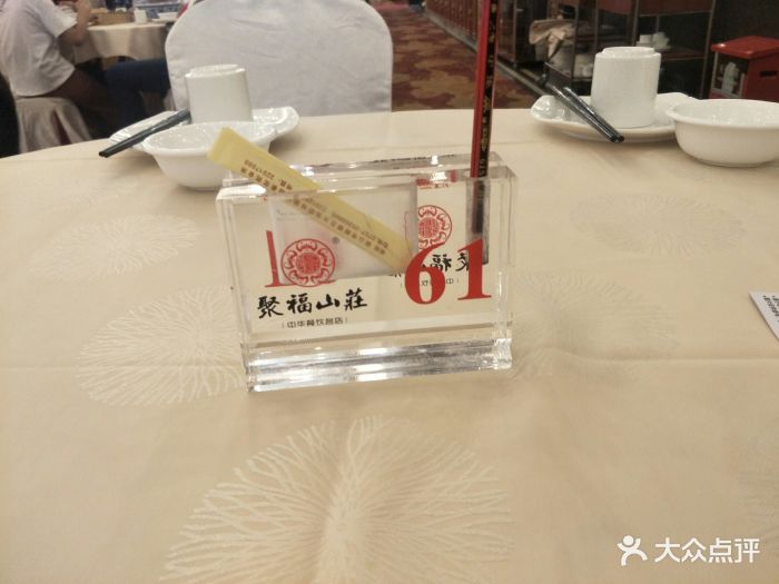 聚福山庄(大良店)图片 - 第65张