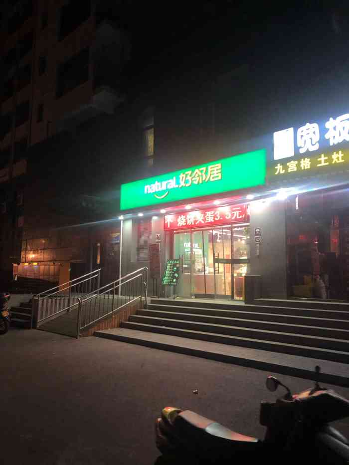 好邻居便利店(荣丰店)-"便利超市已经关门了,疫情下的