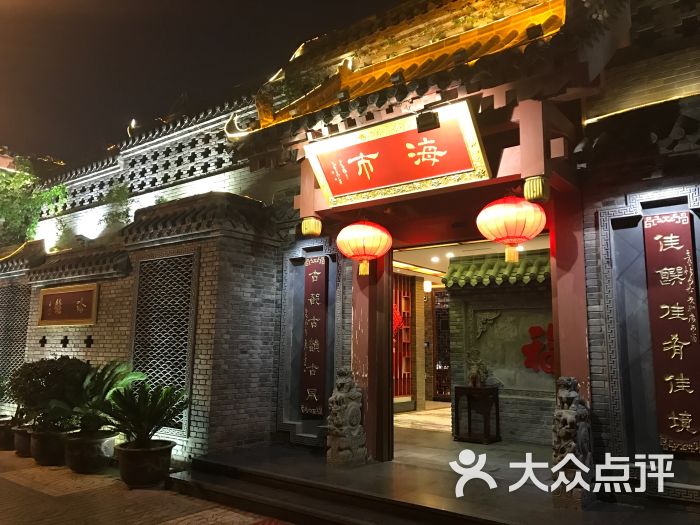 海市陕菜馆图片 第1张